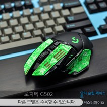 Topsky 마우스 스티커 Logitech G502 안티 슬립 스티커 영웅 마스터 마우스 땀 흡수 스티커 도마뱀 가죽 도마뱀 스킨 Ark, Ark녹색안티슬립스티커