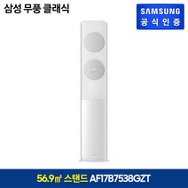 (17) 삼성 무풍에어컨 클래식_스탠드 [AF17B7538GZT], 단일속성