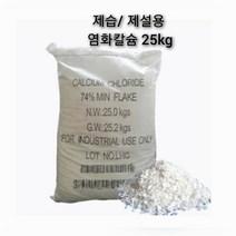 중국산 제습제용 제설용 염화칼슘 제설제 74% 25kg