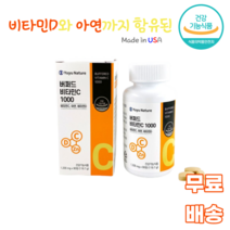 버퍼드 비타민C 1000 90정 식전식후 중성화된 D 아연 고함량 미국 공복 면역기능 항산화 10 20 30 40 50 60 대 직장인 학생 부모님 아이 자녀 자식 선물 뼈건강, 1통