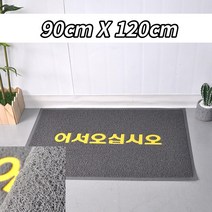 병원 치과 한의원 빗물 먼지제거 입구매트 그레이 120x90 바닥매트 논슬립