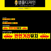 새솔레이션 차간거리유지 안전거리유지스티커, 1장, 사이즈 250*33MM