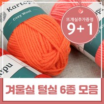 니트러브 9+1 겨울실 털실 뜨개실 6종 모음, 히말라야 뉴트위드, 75116 다크그레이빈티지