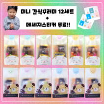 어린이집 유치원 학교 단체 신학기 돌 결혼 행사 생일 친구 선물 답례품 구디백 [ 6세트 12세트 + 메세지스티커 무료증정 ] 간식세트 스윗플래닛, 답례품 12개