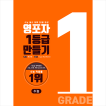 2023 영포자 1등급 만들기 수능영단어 + 미니수첩 증정, 기림, 영어
