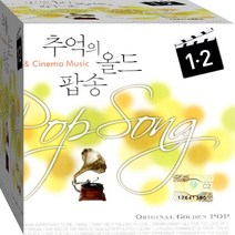 2CD 학창시절 추억의 올드 팝송 시네마 뮤직 1 2 CD2 노래 음반