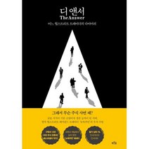 디 앤서(THE ANSWER)(알파 에디션), 뉴욕주민, 푸른숲