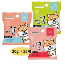 브리더랩 한입에 쿵 소가쿵 연어가쿵 혼합쿵 20g x 15개, 연어+소가쿵 20g x 15개