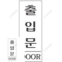 축광표지판 휴대용 조명등 안전표지판 외출중 외부차량주차금지표지판 안내판 주차표지판 당기세요 영업시간스