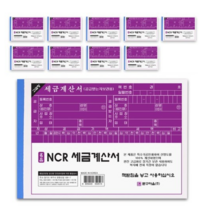 문구마을 NCR 세금계산서, 50개