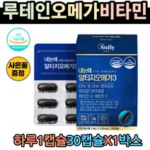 루테인 함유 오메가3 30대 남자 눈건강 혈행건강 도움 메리골드꽃 헤마토코쿠스 추출물 핼행 눈 건강 건조한 침침 노화 항산화 연질캡슐 소형어류 영양제 혈행개선 불포화지방산