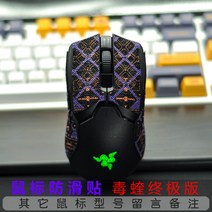 바이퍼 V2 PRO 그립 테이프 리자드 스킨 논슬립 RAZER VIPER V2 PRO, AW, 0.5mm
