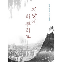 지당에 비 뿌리고 + 미니수첩 제공, 조종영