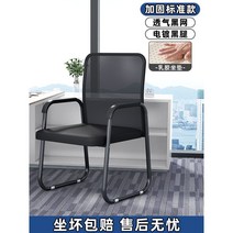 회의실의자 상담실 업무용 의자 서재 팔걸이 사무실 회의 강의실 사무 체어 오피스 회사, 의자, 고정팔걸이, 블랙레그-메쉬+라텍스 패드