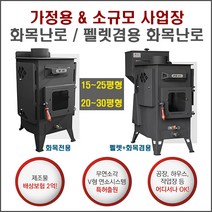 [NEW!] 가정용화목난로 가정용펠렛난로 무연소각화목난로 나무+펠렛겸용난로 나무장작난로 펠릿난로 화목난로30평 펠릿난로가정용 소형펠렛난로 연기없는화목난로 공장용화목난로 우드스토브, [선택1] 화목난로 W-10