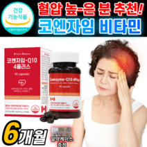 캐나다 산 코엔자임 Q10 플러스 대용량 Q텐 큐텐 높은 혈압 감소 항산화 도움 코인 코엔 코헨 자인 자이 자임 지임 코쿠텐 코 고 큐탠 큐십 코 Coq 10 100 mg 영양제, 2개, 500mg X 90캡슐