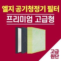 LG전자 엘지 휘센 P시리즈 필터 공기청정기 LA-P210DW 국내산 신형 교체, 3.P시리즈 (프리미엄형)