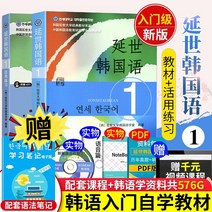 중국에서 파는 한국어책 연세대 국어교과서 + 워크북 새버전 지원영상보내기 연세대학교 국어교과서 연세한국어 1활용 한국어 독학 입문 교재 토픽 초등 한국어 문법 단어 학습용
