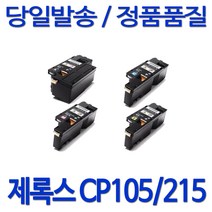 후지제록스 CP105B CM215FW CM215B CP205 CP105 비정품토너, 파랑 대용량(표준2배), 1개입