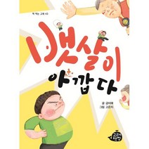 뱃살이 아깝다, 고래책빵, 책 먹는 고래