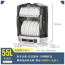 소형 식기건조기 칼도마살균기 가정용 업소용, 55L LCD+자외선+조명등+음이온