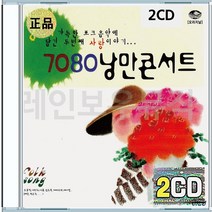 7080 이용 잊혀진계절 이선희 알고싶어요 패티킴 초우 조용필 상처 CD 2장 구성 가요 음반 앨범