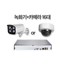 이지모션 네트워크-CCTV 16채널 풀셋트(내맘대로 구성 카메라 300만화소), 16채널풀셋기본형(4테라추가), 16채널풀셋기본형(4테라추가)