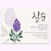 칠순현수막 부모님 생신 생일 파티 현수막 플랜카드 배너 축하 현수막, SV02