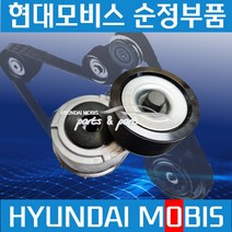 E마이티 올뉴마이티 오토텐셔너 오토텐션 현대비스 순정 2525848000
