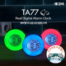 코비 시끄러운 LED 탁상 알람시계 TA22, TA77(업그레이드강력헤머벨)블루