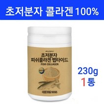 100% 순수한 저분자 피쉬콜라겐 펩타이드 분말 3세대 어린콜라겐 다이 생선 비늘 껍질 어류 콜라겐 가루 흡수율높은 수용성 마린콜라겐 뷰티 피부 모발 근육 골격 효능 식약처검사, .1통, 순수100프로