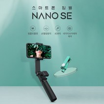Moza nano se 모자 나노SE 스마트폰 촬영용 짐벌 셀카봉 블루투스 리모컨 삼각대, 그레이