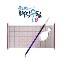 물로 쓰는 매직 수필 학생용A / 수필연습 한자연습 물통붓세트 교재용