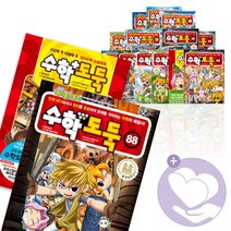 수학도둑 수학동화 1-73 74 75 76 77 78 79 80 81 82 83 84 85 86 87 88 학습만화 책, 창의편 46-60 수학도둑 56 (개정)