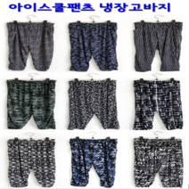냉장고바지 여자냉장고바지 몸빼바지 일바지 시원한바지 빅사이즈바지 아이스쿨팬츠