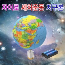 W753EF8L 중형 놀이 5인용 만들기 학습 역할놀이 세차운동 자이로 지구본 체험학습