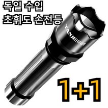 1+1 독일 수입초휘도 손전등 미니 휴대용 방수야외용전등 /장시간 항속/ 비상등/방수, USB 충전*5개