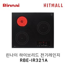 린나이 RBE-IR321A 3구 하이브리드 전기레인지