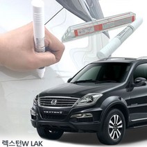 차량페인트 차량용 붓펜 자동차 카페인트 자동차도색 렉스턴W 자동차페인트 차량도색 리무버 LAK 페인트리무버 페인트/도색, 제일LAK 단품