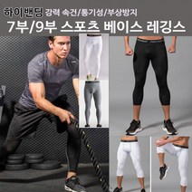 언더레이어_하이밴딩_남자_베이스_7부/9부_스포츠레깅스 D9BA