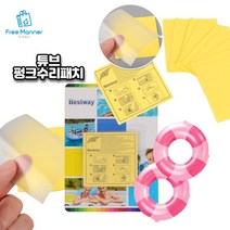 튜브 패치 10P 수리 스티커 세트 바캉스 수영장 계곡 여름 구명조끼 펑크, 패치 10P x 4개
