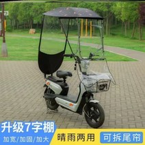 오토바이 스쿠터 차양막 캐노피 햇빛가리개 스쿠터 가림막 그늘 지붕덮개 바람막이, F