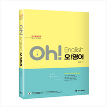 오 영어, BTB BOOKS