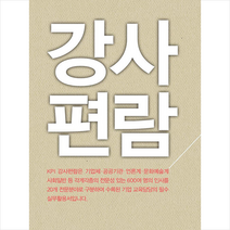 2022 강사편람 +미니수첩제공, 교육팀, 한국인사관리협회