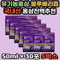 블루베리 홍삼 즙 농축액 액기스 6년근 홍삼추출액 비타민c 홍정원 진액 50대여자 60대 여성 건강즙 1박스 40대 50대 60대 여성 여자 남성 노인 건강즙 액기스