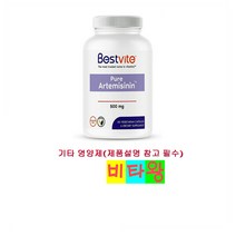 [정품보장]베스트바이트 퓨어 아르테미시닌 개똥쑥 영양제 BESTVITE 500mg 60정 X 1병