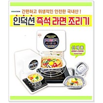 (기가홀딩스 즉석라면조리기 인덕션 (자가설치가능 (업체설치 희망시 설치비 필요 전국 설치지점 150개 운영 (무료배송 (정수기연결가능형 희망시/설치비/자가설치가능/무료배송/운영/설치지점/업체설치/필요/정수기연결가능형/즉석라면조리기, 단일 가스종류, 단일 모델명/품번