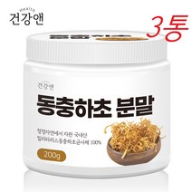 동충하초 분말 국내산 밀리타리스동충하초균사체 200gX3통