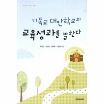 웅진북센 기독교 대안 학교의 교육 성과를 말한다 7 기독교 학