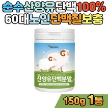 성장기 어린이 키즈 단백질 goat 밀크 산양유 분말 프로틴 단백질보충제 밥안먹는아이 물에타먹는가루 프로틴 한끼쉐이크 단백질식단 아침대용식 동물성 마시는식사 protein